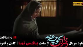 دختران کوچه غم قسمت ۱ و ۲