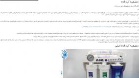 تصفیه آب CCK را از کجا بخریم
