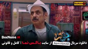 دانلود جوکر فصل ۵ قسمت ۱ فینال