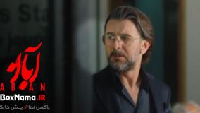 خرید سریال آبان | سریال شیدا