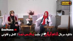 شام ایرانی فصل جدید قسمت اول تا ۴