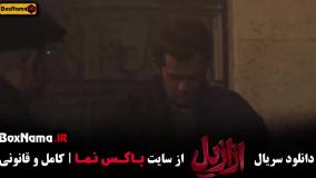 دانلود ازازیل قسمت نهم