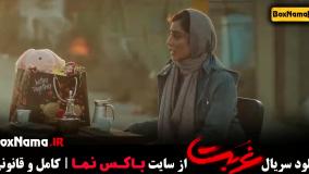 غربت قسمت ۴