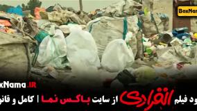 فیلم انفرادی - رضا عطاران