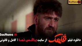 فیلم قلهک - هادی کاظمی