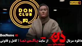 مافیا دن بازی قسمت ۷