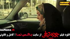 فیلم جوجه تیغی - فیلم طنز