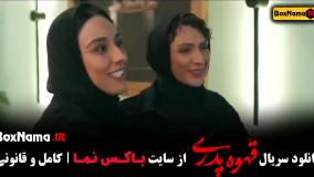 دانلود قهوه پدری قسمت ۱۵