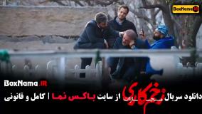 فیلم زخم کاری ۴ قسمت ۲