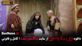 دیو و ماه پیشونی فصل دوم قسمت پنجم