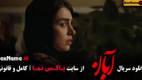 دانلود قسمت هشتم ابان