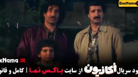 قسمت اول اکازیون سریال هادی کاظمی