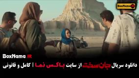 دانلود جان سخت قسمت۱۲