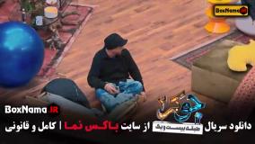 جوکر 2 فصل 5 قسمت اول