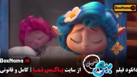 دانلود ببعی قهرمان سینما آنلاین | کارتون ببعی