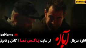 دانلود ابان قسمت ۳