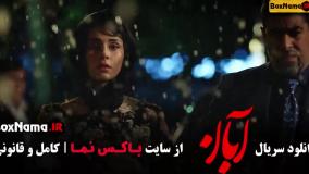 فیلم ابان قسمت هشتم