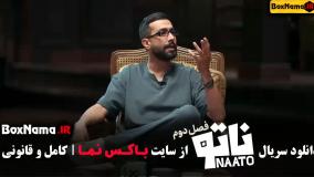 قسمت اول ناتو سریال محمدرضا علیمردانی