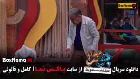 جوکر فصل ۵ قسمت ۱ فینال