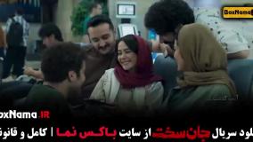 جان سخت قسمت۱۱