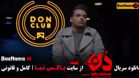 دانلود مافیا دن قسمت ۷