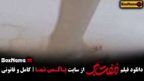دانلود فیلم مفت بر فیلم خنده دار