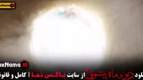 فیلم ماه پیشونی ۲ قسمت ۵