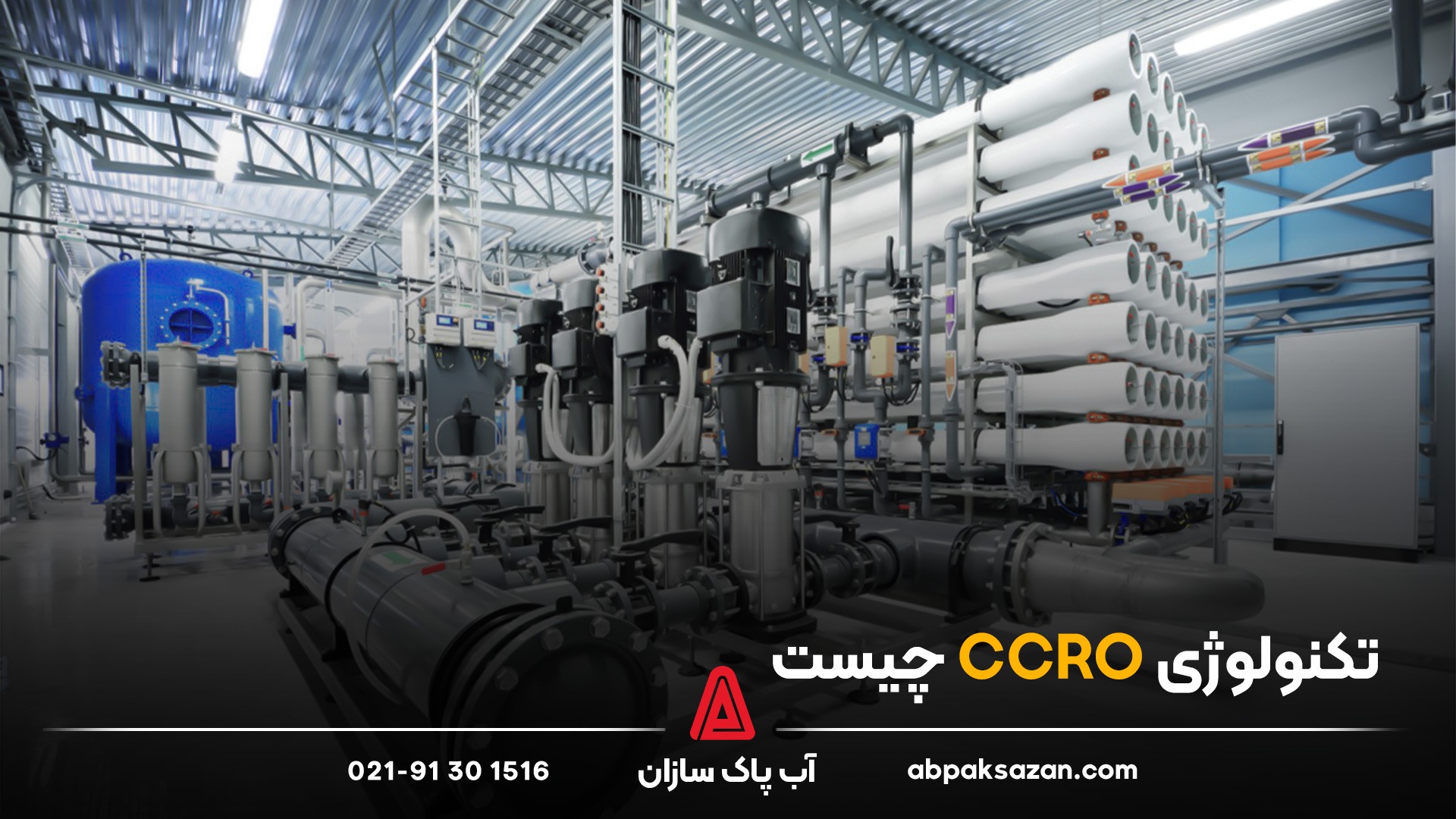 تکنولوژی CCRO چیست؟