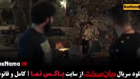 قسمت دوازدهم جان سخت