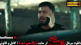 قسمت اول پوست شیر سریال شهاب حسینی