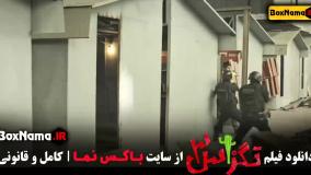 دانلود فیلم سینمایی تگزاس ۳ سام درخشانی