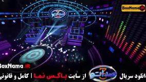 دانلود صداتو ۳ قسمت ۳ با کیفیت 480