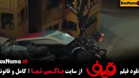 فیلم جدید رضا عطاران - کمدی قیف