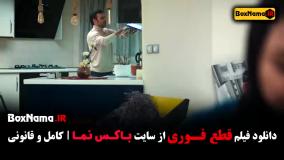 دانلود سینمایی ایرانی قطع فوری