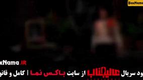 سریال عالیجناب (سری جدید مافیا عالی جناب)