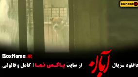 سریال ابان قسمت ۱