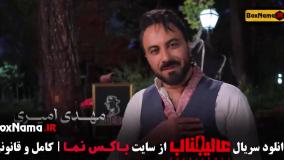 عالیجناب قسمت ۷ بازیگران سولماز حصاری