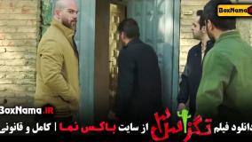 دانلود فیلم سینمایی تگزاس ۳