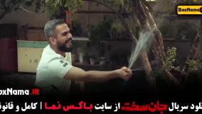 سریال جان سخت قسمت اول