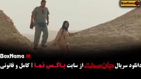 سریال جان سخت ایرانی قسمت۱۲