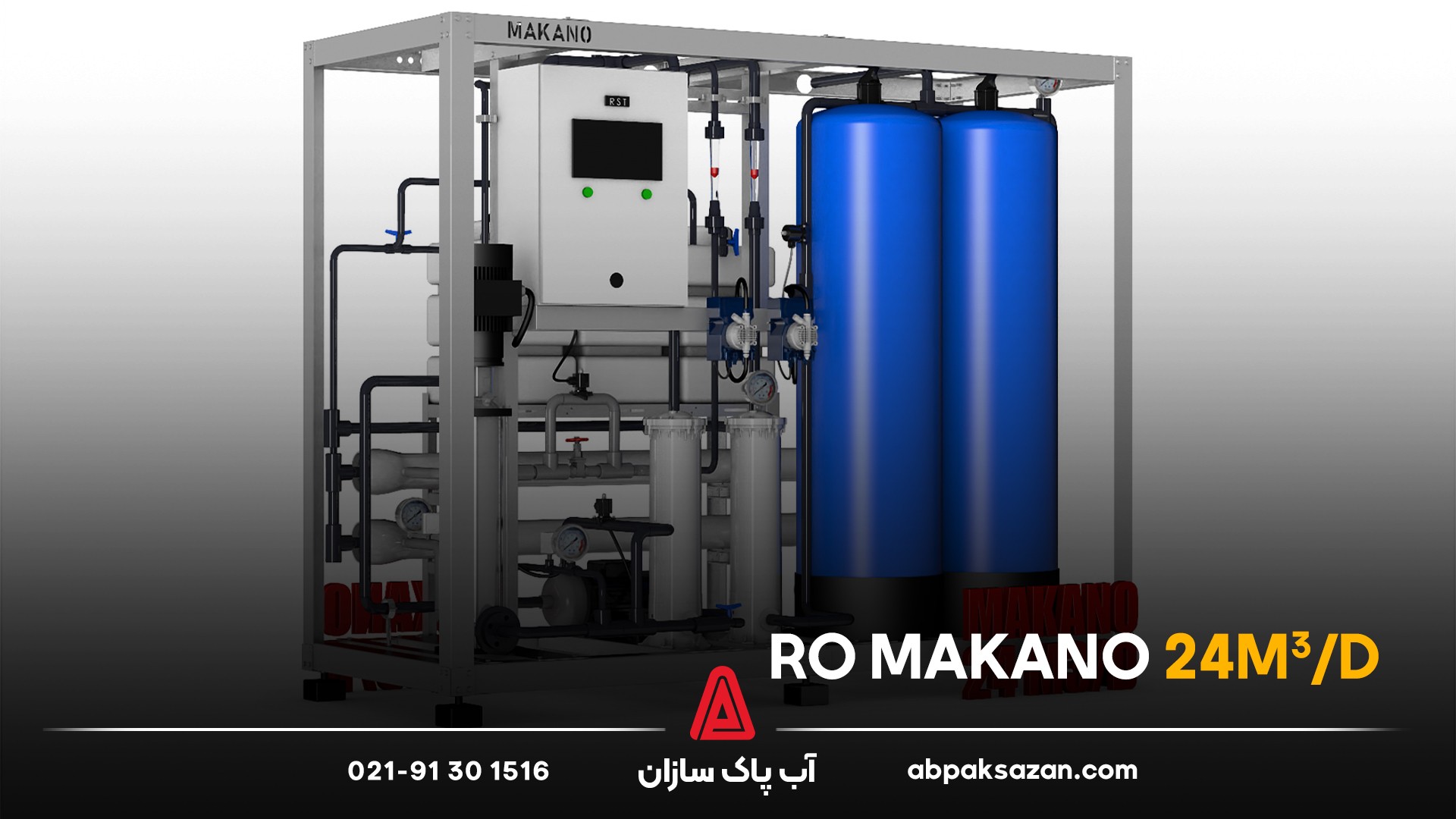دستگاه تصفیه آب صنعتی ماکانو با ظرفیت تولید 24 مترمکعب در شبانه روز