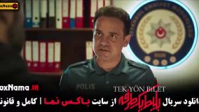 بلیط یک طرفه به استانبول