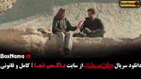 دانلود سریال جدید جان سخت قسمت ۱ تا ۱۲