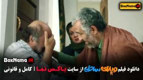 فیلم ویلای ساحلی - رضا عطاران