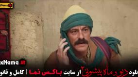 فصل 2 قسمت 5 دیو و ماه پیشونی