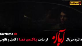 قسمت ۹ آبان