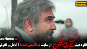فیلم ابی روشن - فیلم درام
