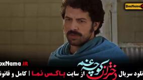 سریال دختران کوچه غم - قسمت اول و سوم