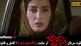 سریال دخترای کوچه غم قسمت ۳ و ۲ و ۱