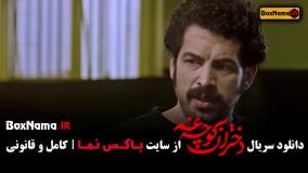 دختران کوچه غم قسمت ۳ و ۲ و ۱